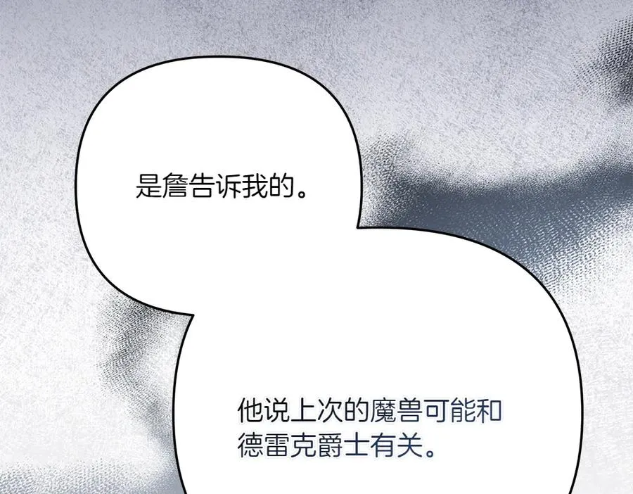 第30话 坦白 第156页
