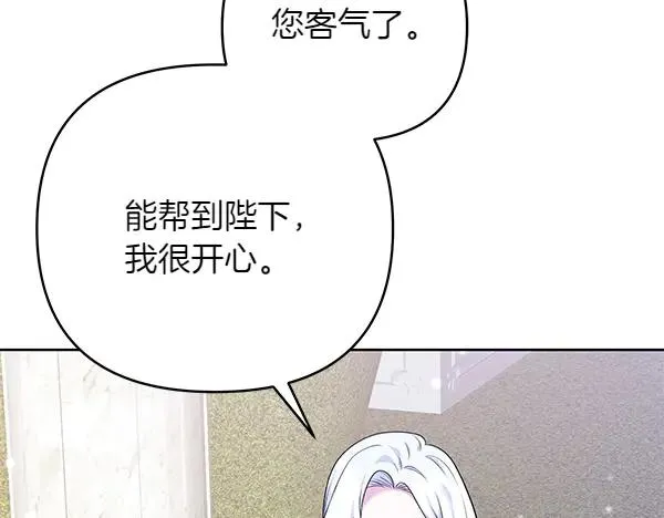 第6话 面见皇帝 第38页