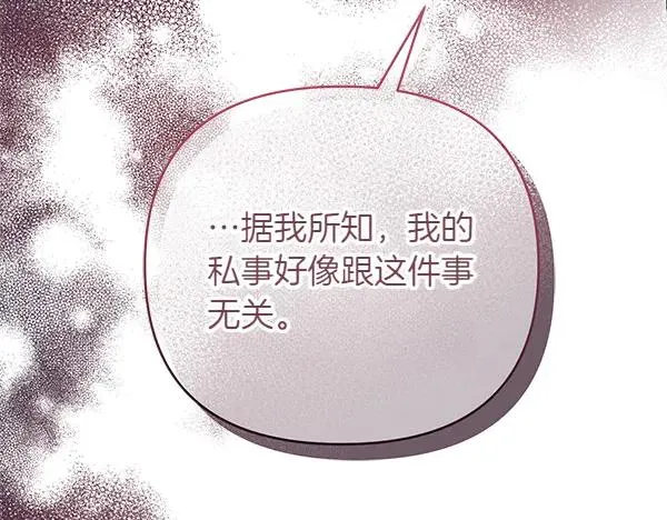 第6话 面见皇帝 第62页
