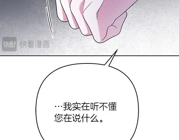 第6话 面见皇帝 第82页