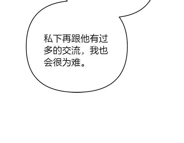 第6话 面见皇帝 第118页