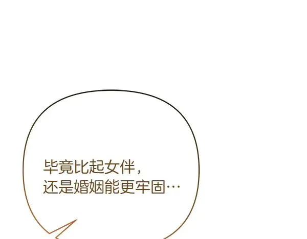 第6话 面见皇帝 第136页