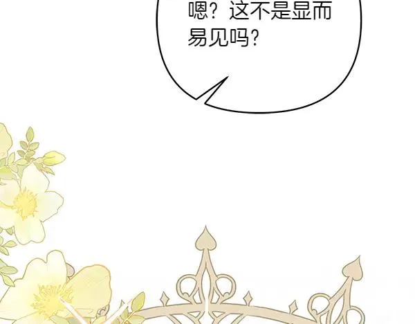第6话 面见皇帝 第152页