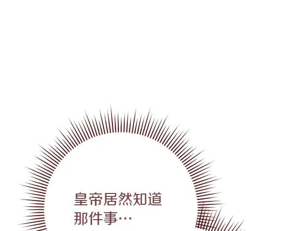 第6话 面见皇帝 第191页