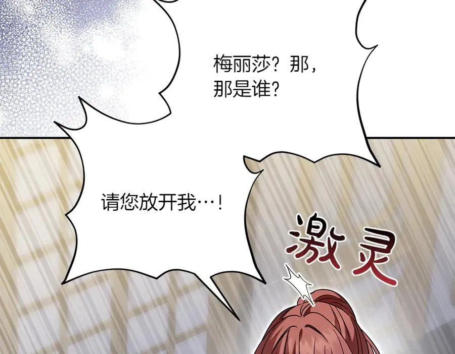 第31话 她怎么会在这？ 第72页
