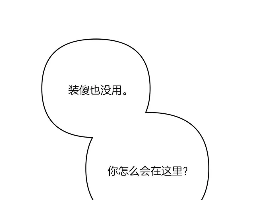第31话 她怎么会在这？ 第75页