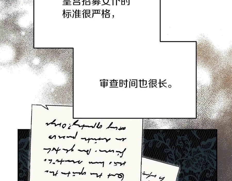 第31话 她怎么会在这？ 第78页