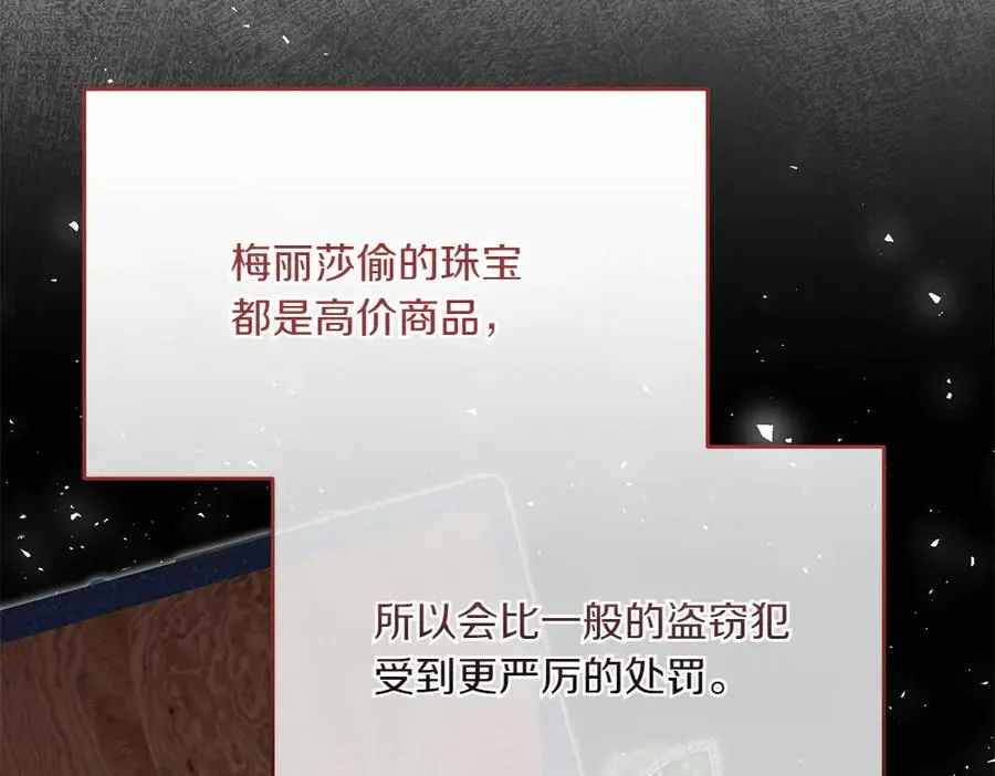 第31话 她怎么会在这？ 第86页