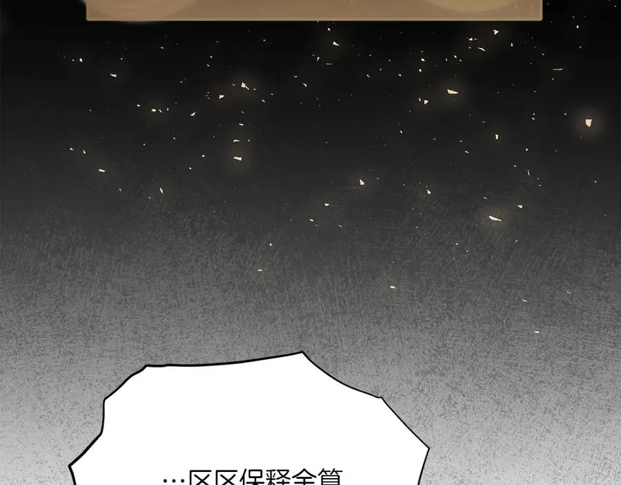 第31话 她怎么会在这？ 第90页