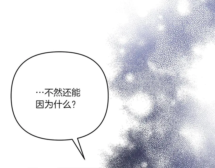第31话 她怎么会在这？ 第103页
