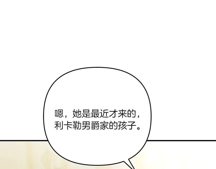 第31话 她怎么会在这？ 第123页
