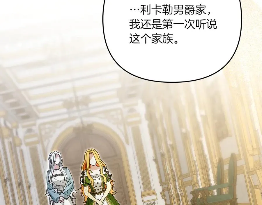 第31话 她怎么会在这？ 第138页