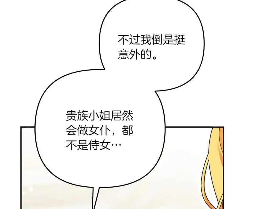 第31话 她怎么会在这？ 第143页
