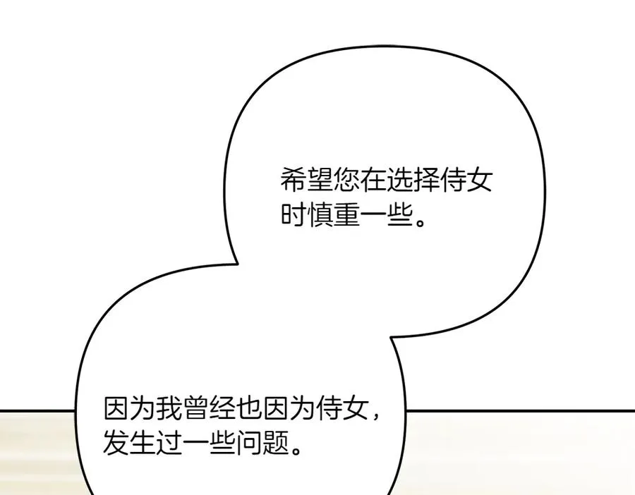 第31话 她怎么会在这？ 第152页