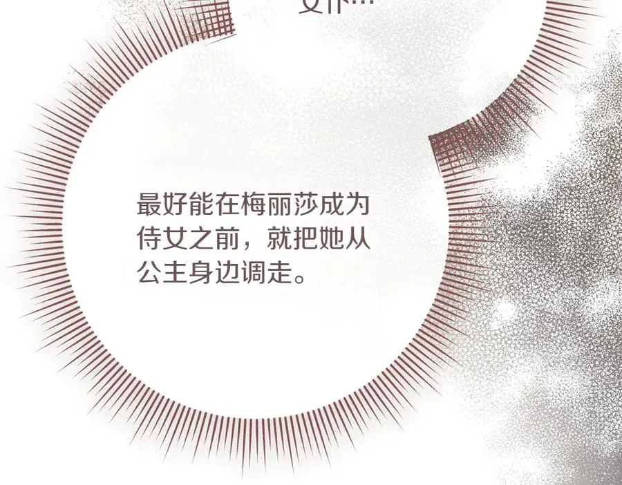 第31话 她怎么会在这？ 第156页