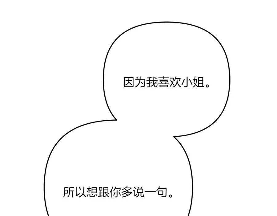 第31话 她怎么会在这？ 第190页