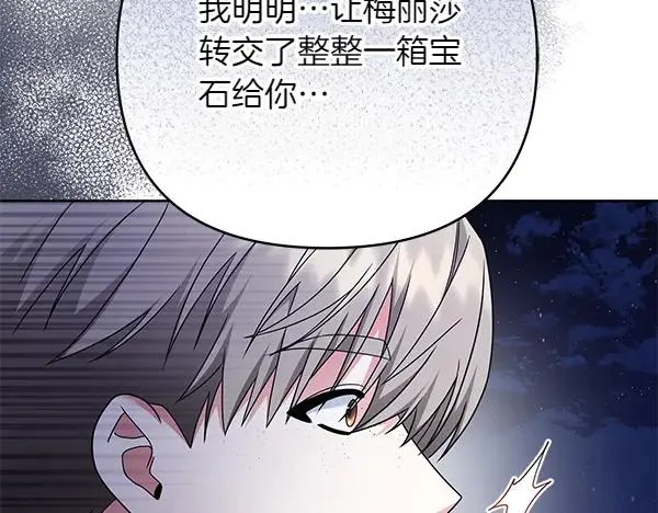 第10话 截人 第143页