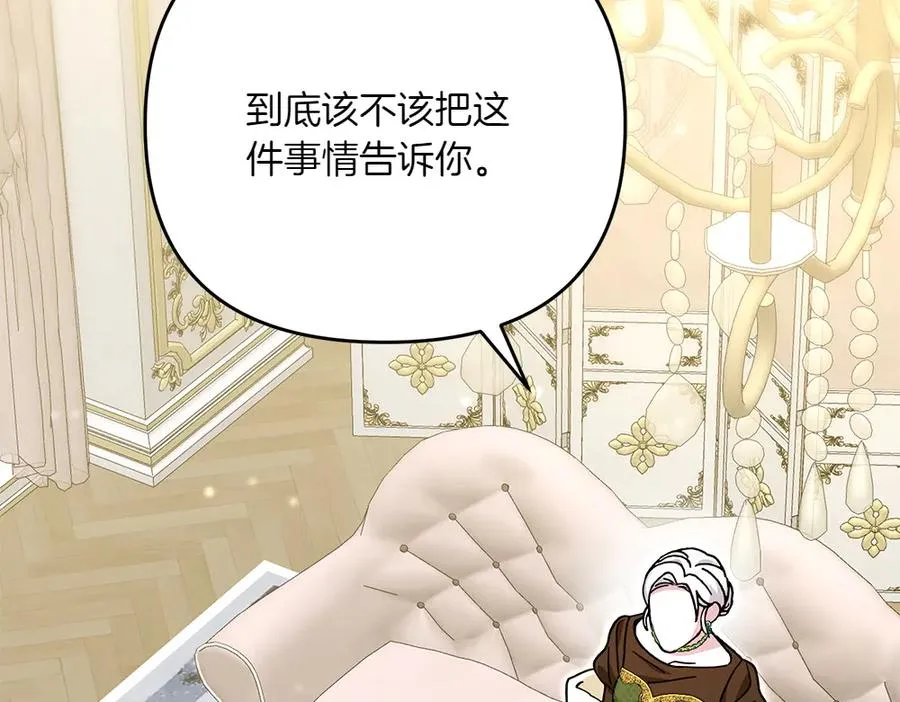 第33话 旧事 第8页
