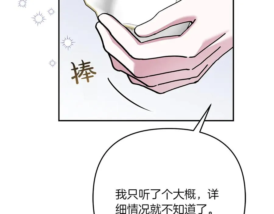 第33话 旧事 第46页