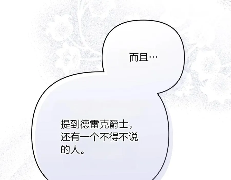 第33话 旧事 第51页