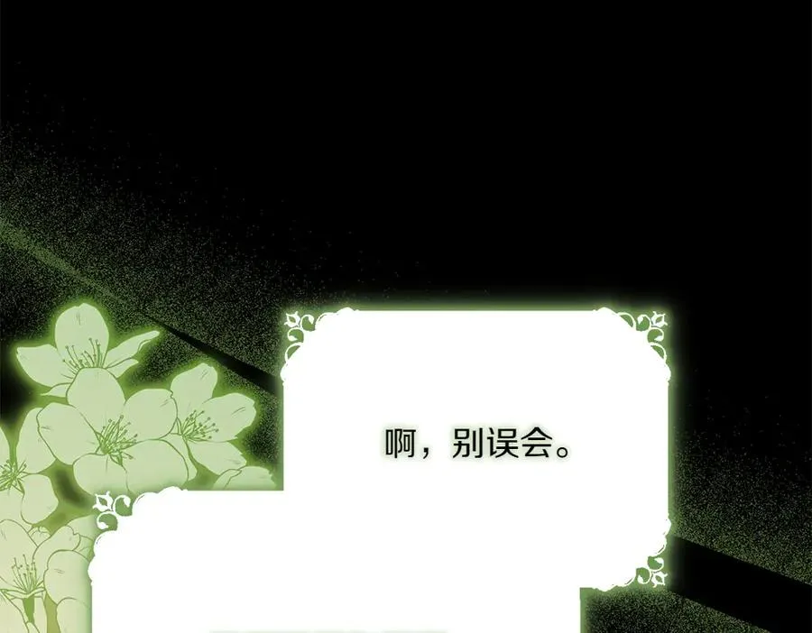 第33话 旧事 第56页
