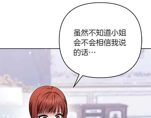 第11话 背刺 第11页