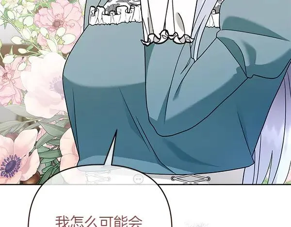 第11话 背刺 第16页