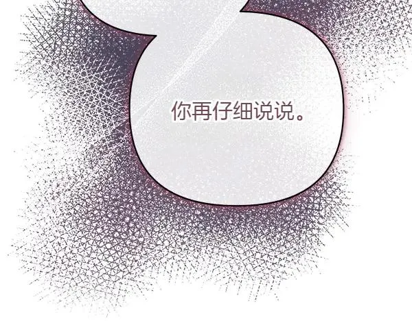 第11话 背刺 第35页