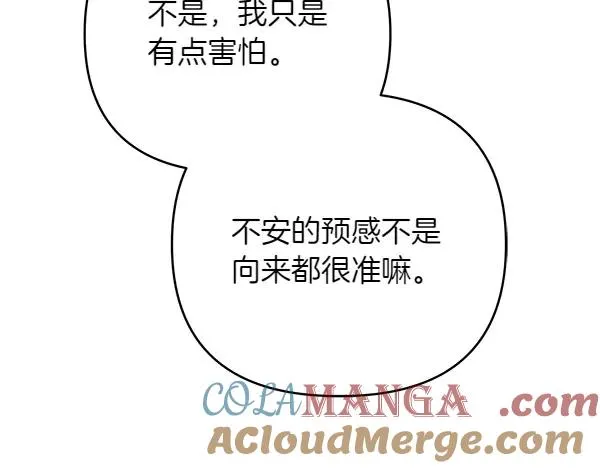第11话 背刺 第97页