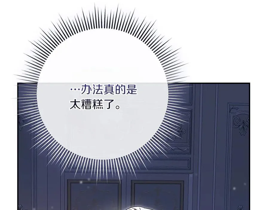 第34话 我的选择 第11页