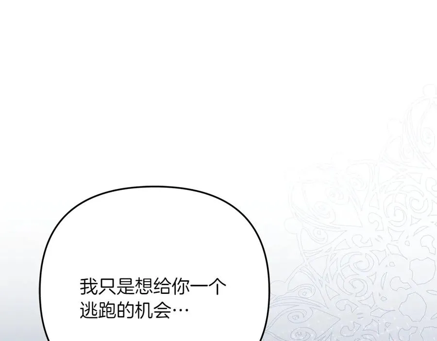 第34话 我的选择 第88页