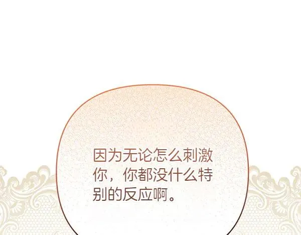 第12话 搅局 第27页
