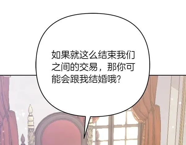 第12话 搅局 第43页