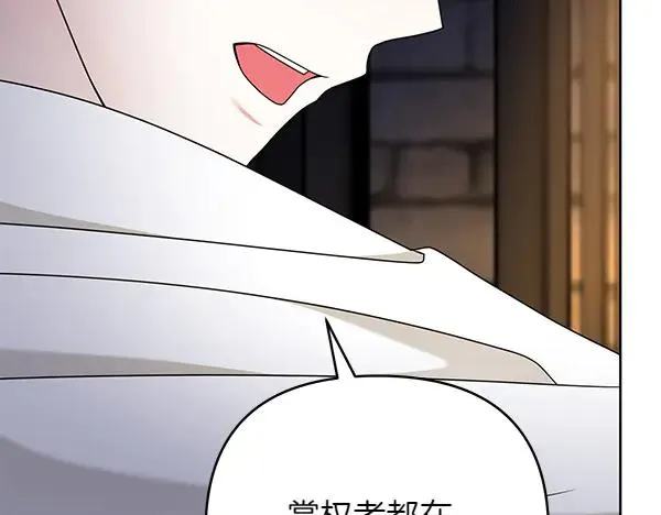 第12话 搅局 第75页
