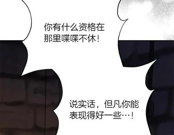 第12话 搅局 第82页