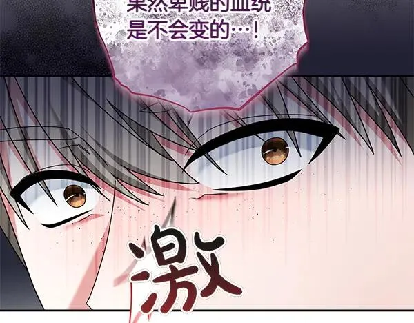 第12话 搅局 第87页