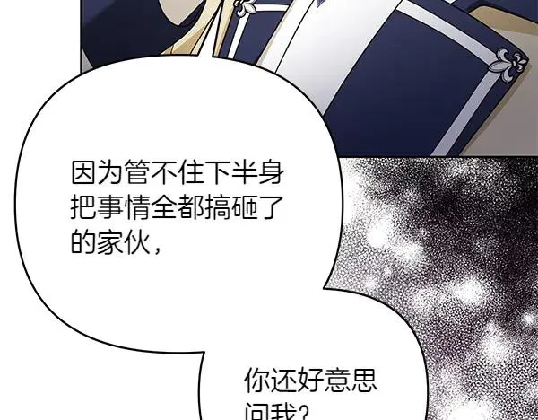 第12话 搅局 第95页