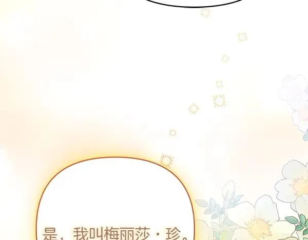 第12话 搅局 第242页