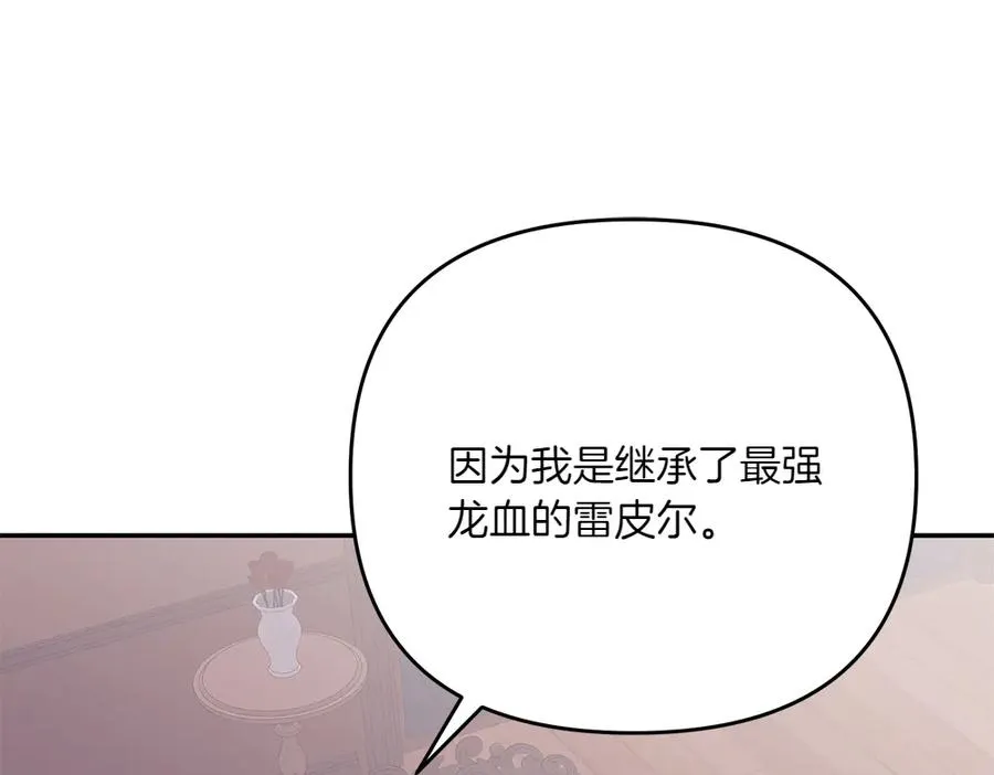 第38话 早年的误会 第14页