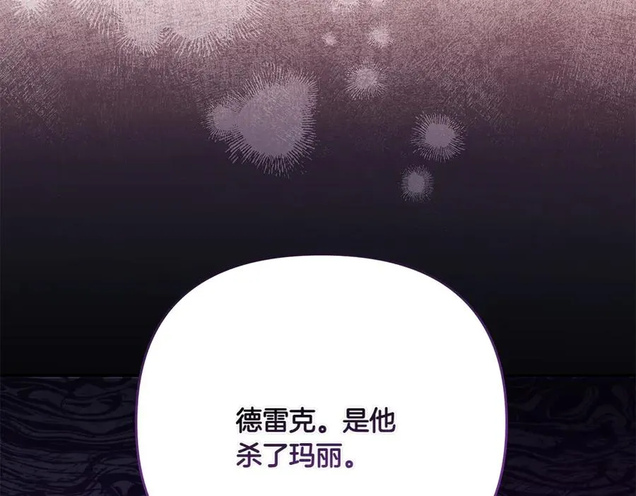 第38话 早年的误会 第88页