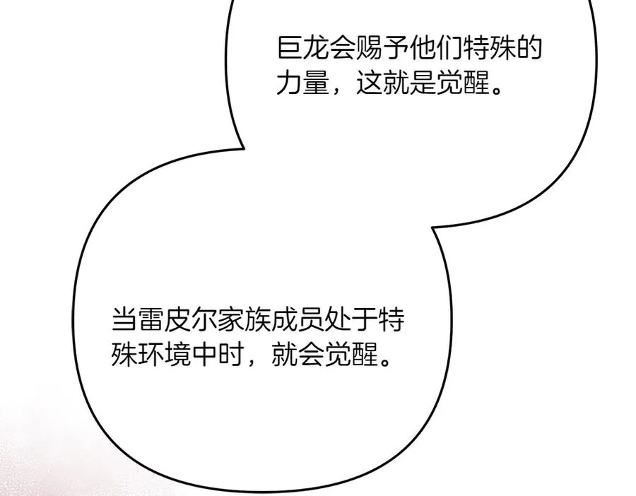 第38话 早年的误会 第138页