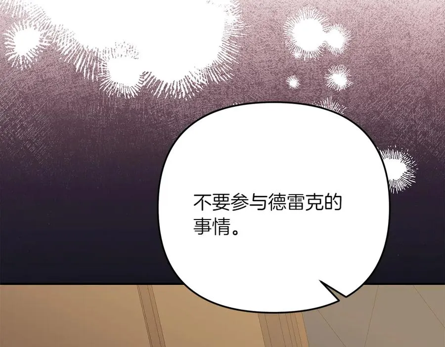 第38话 早年的误会 第190页