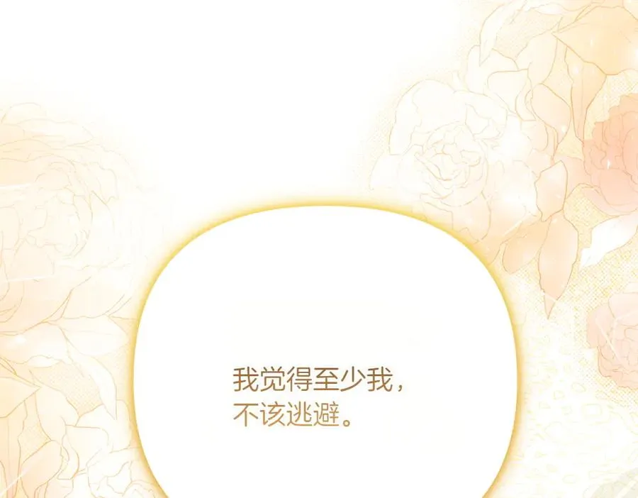 第38话 早年的误会 第207页