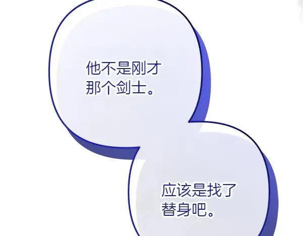 第4话 寻找替身 第92页