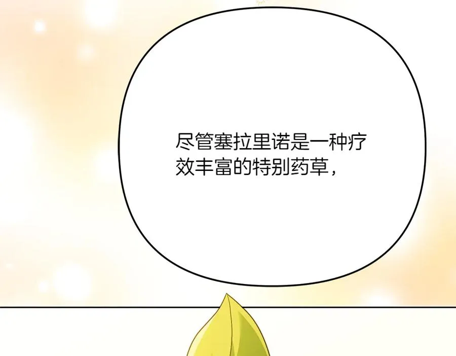 第22话 谈判 第24页