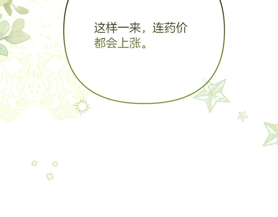 第22话 谈判 第50页