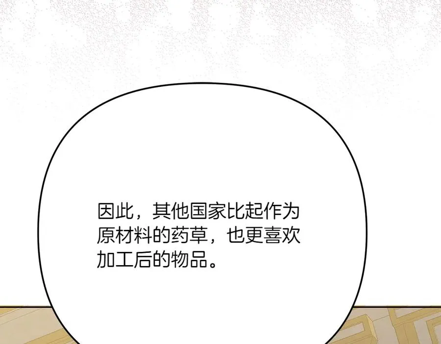 第22话 谈判 第87页