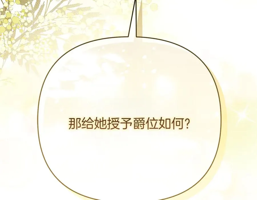 第23话 爵位 第12页