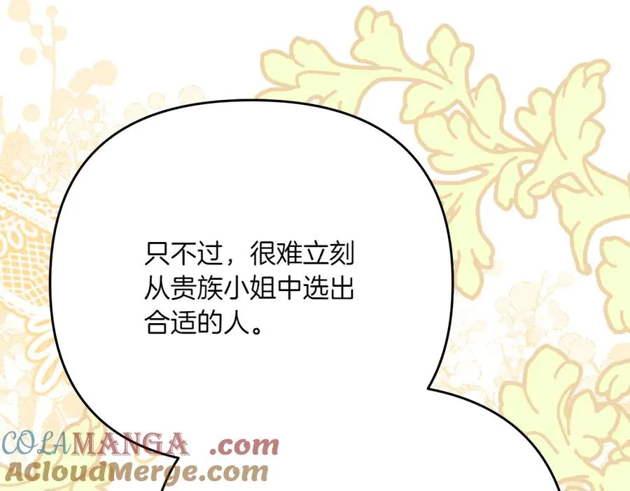第23话 爵位 第33页