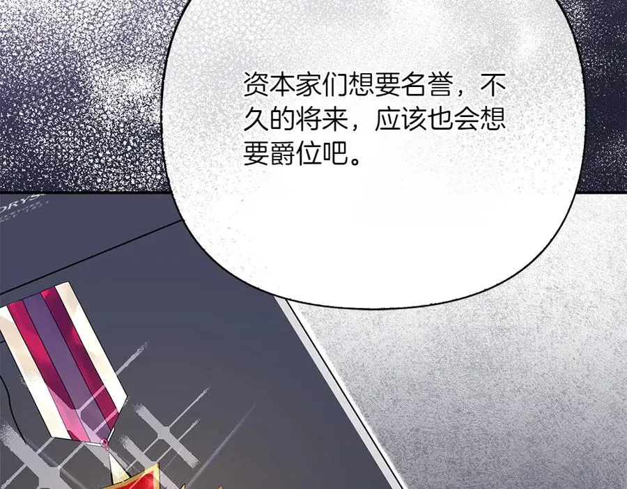 第23话 爵位 第47页